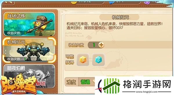 弹弹堂手游机械纪元副本入门指南