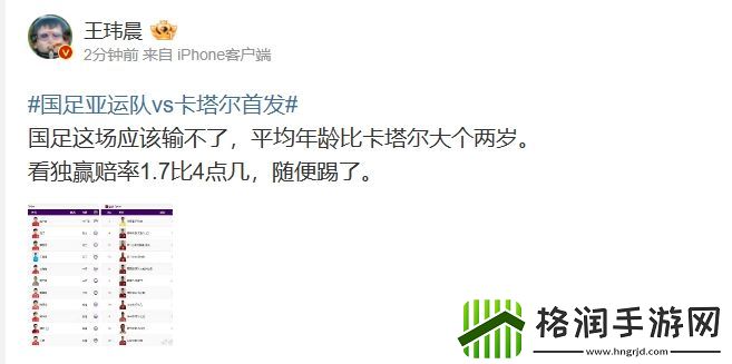 体坛周报记者谈国足亚运队vs卡塔尔