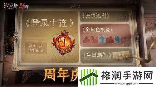 2023第五人格周年庆活动内容汇总