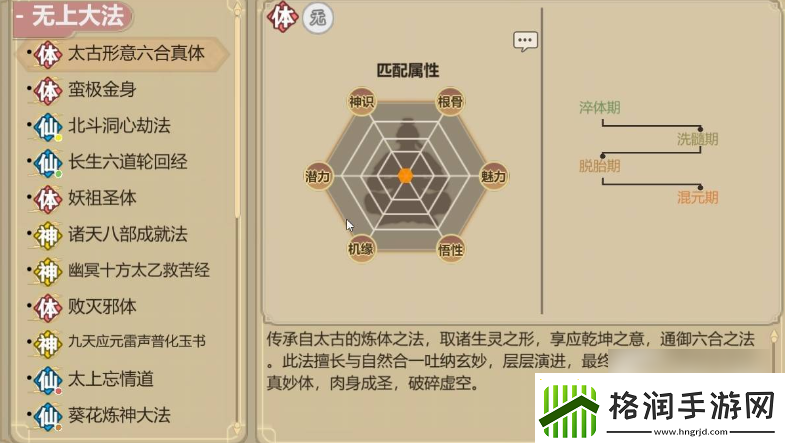 了不起的修仙模拟器灵犀咒有什么用