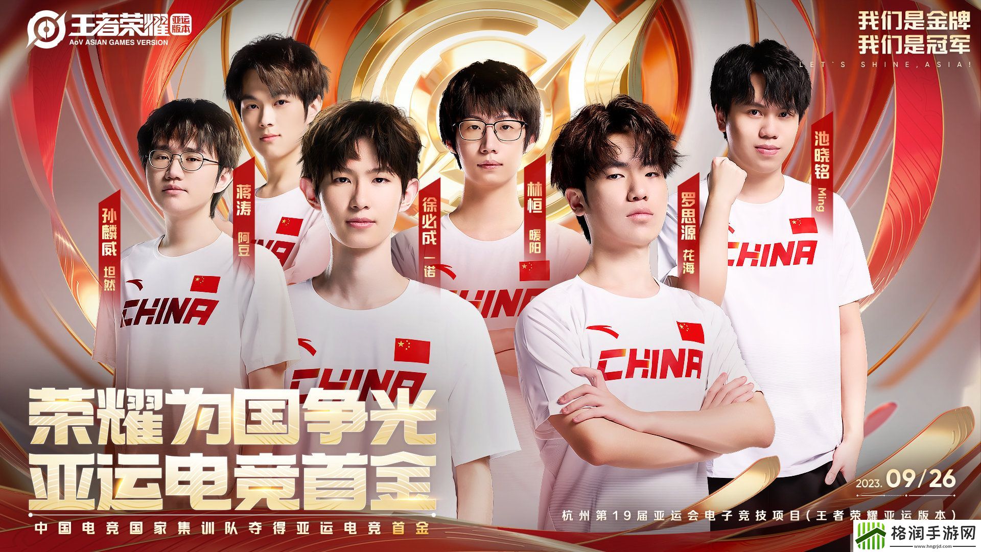 四川省体育局、成都市体育局向成都AG的王者荣耀国家队选手发去贺信