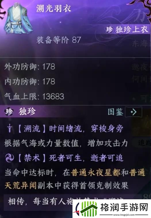 逆水寒手游溯光羽衣获取攻略