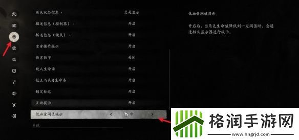 黑神话悟空低血量阈值提示怎么设置