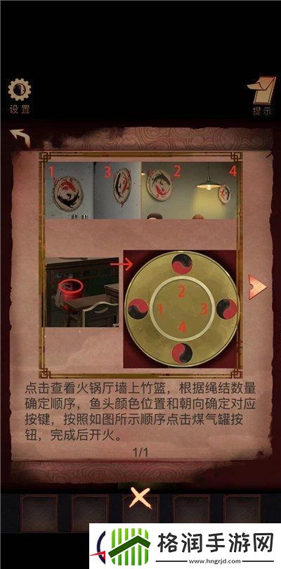 阴阳锅第一章攻略