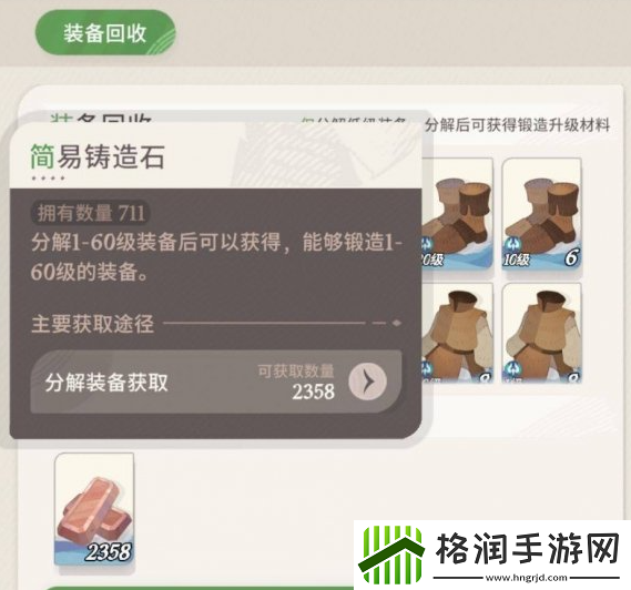 剑与远征启程装备铸造机制详解