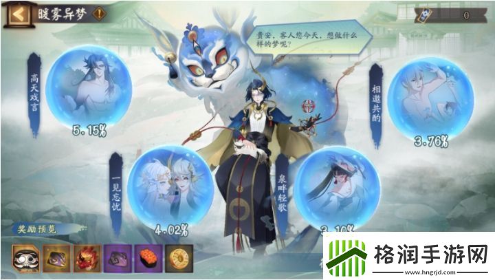 阴阳师暖雾异梦活动怎么玩