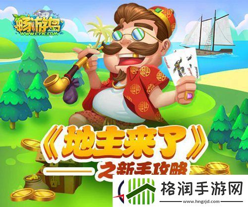 拆出绝招地主来了新手攻略之拆牌技巧简析