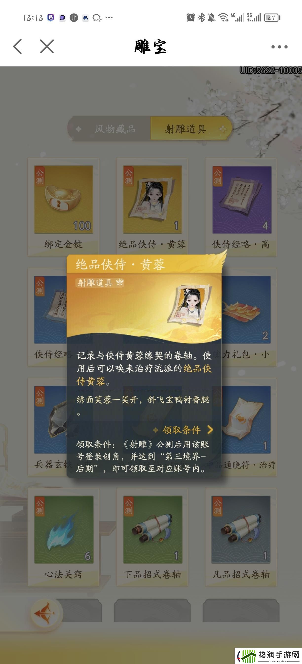 射雕新手玩法攻略