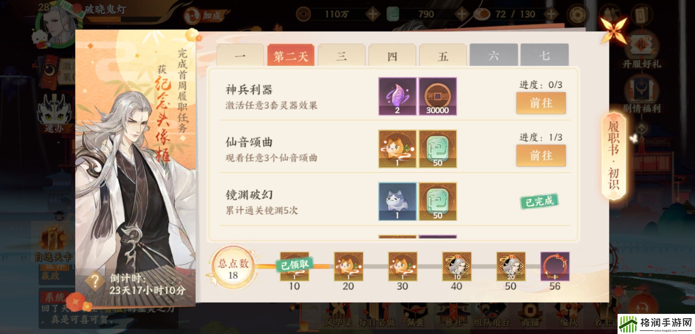 忘川风华录激活任意三套灵器效果攻略