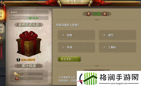 天龙八部手游科举考试详解