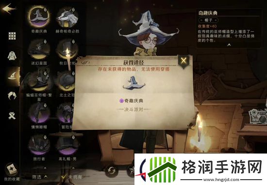 哈利波特魔法觉醒奇趣庆典获取方式