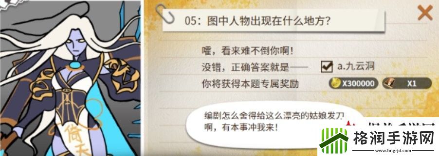 超激斗梦境黄金森林的考验05途中人物出现在什么地方答案