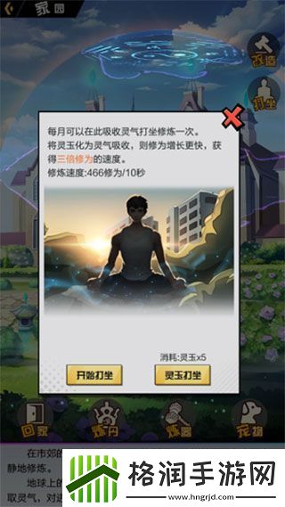 超凡之路快速获得修为攻略