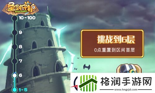 圣剑守护通天魔塔怎么过