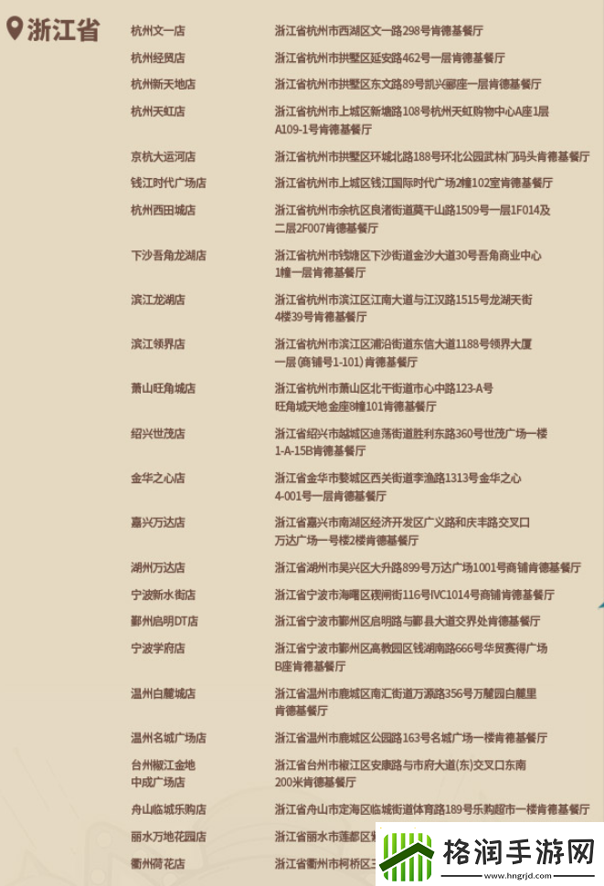 原神肯德基联动线下门店有哪些