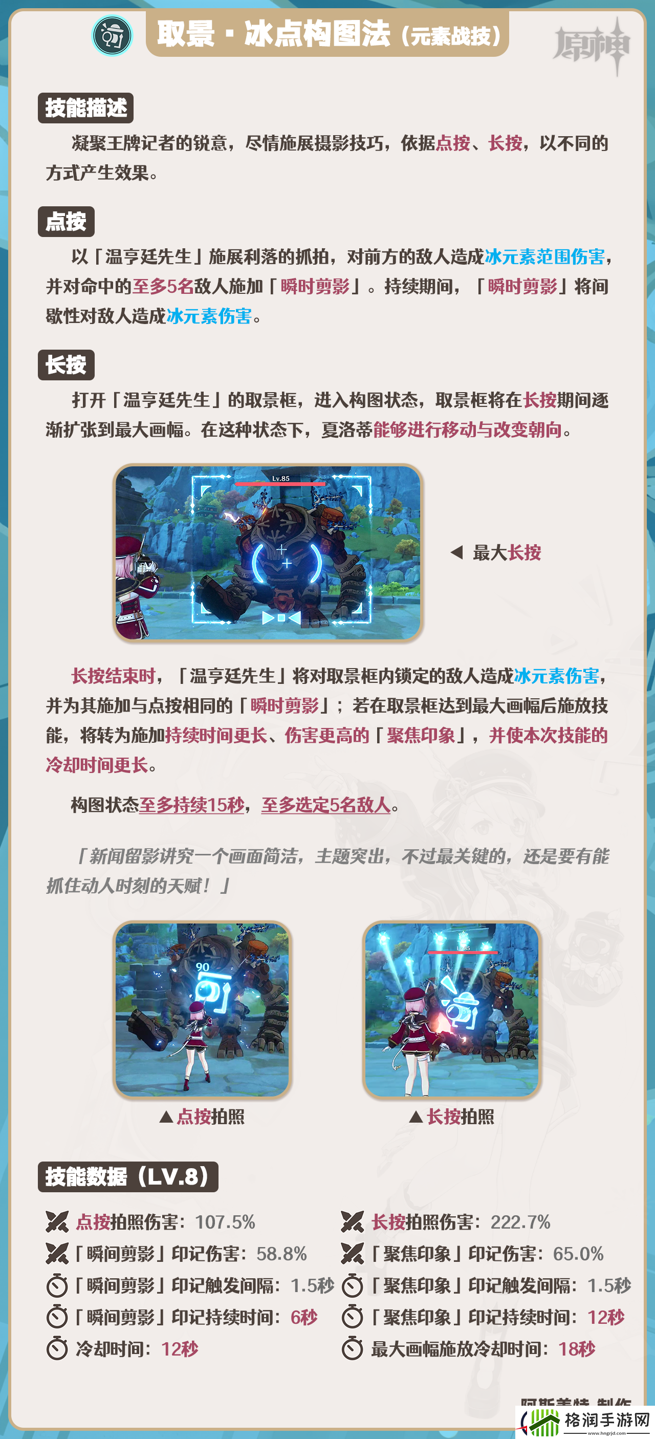 原神夏洛蒂技能怎么加点