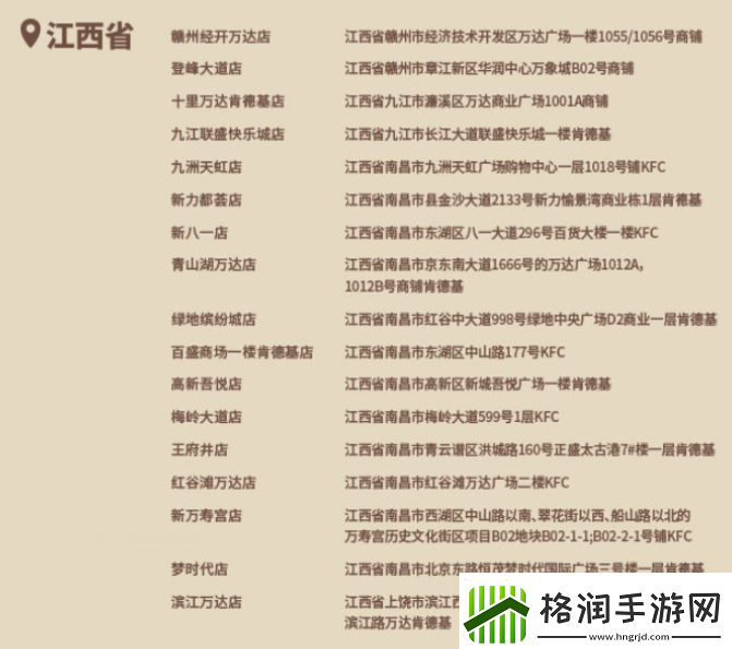 原神肯德基联动线下门店有哪些