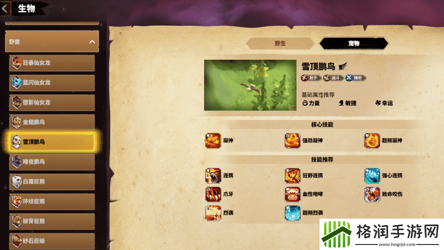 万龙觉醒克岚西宠物则怎么选择