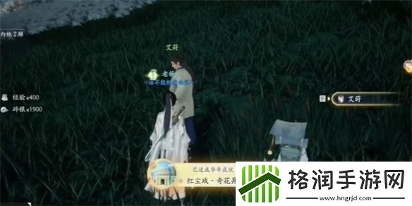 射雕奇花异草成就怎么做