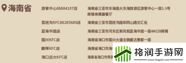 原神肯德基联动线下门店有哪些