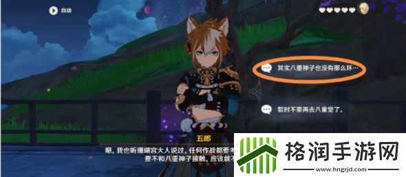 原神五郎邀约任务全结局攻略