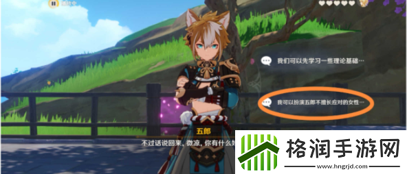 原神五郎邀约任务全结局攻略