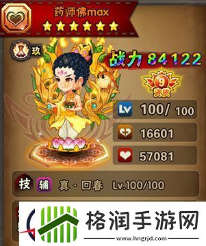 塔人西游萌萌药师佛