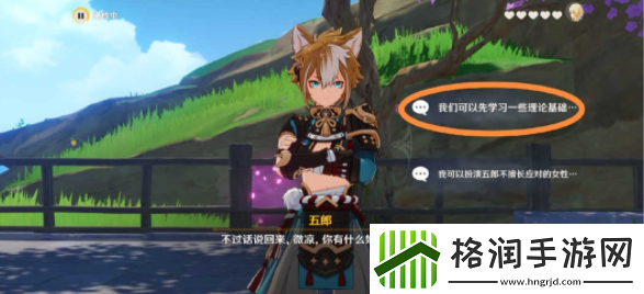 原神五郎邀约任务全结局攻略