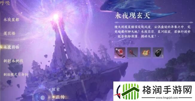 逆水寒手游独珍树间妒灵带获取方法