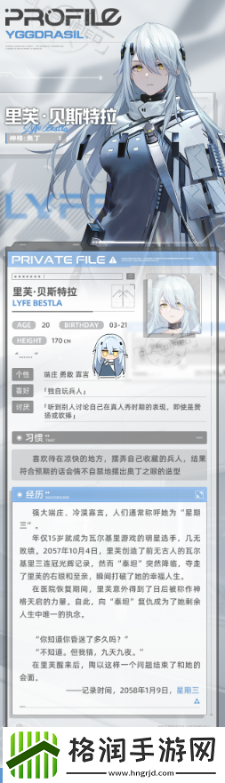 尘白禁区里芙贝斯特拉怎么样