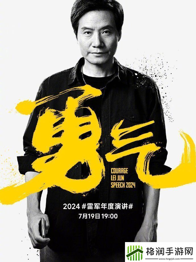 雷军官宣19日举办第5次年度演讲