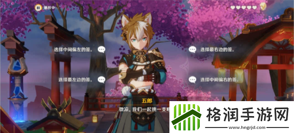 原神五郎邀约任务全结局攻略