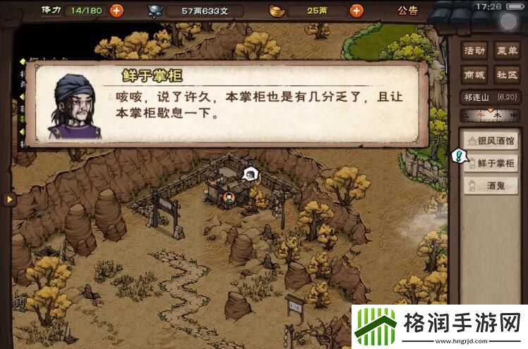 烟雨江湖墙中剑痕任务怎么过