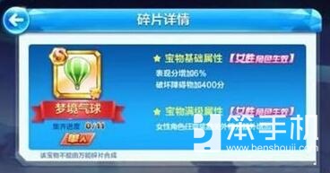 天天酷跑梦境气球道具属性介绍