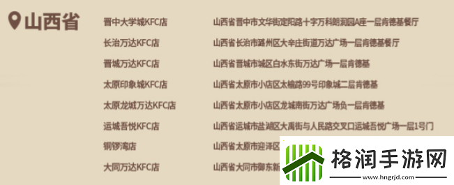 原神肯德基联动线下门店有哪些