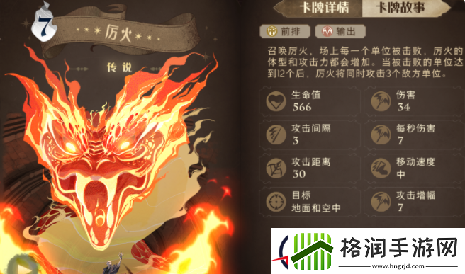 哈利波特魔法觉醒传说卡牌厉火属性卡组搭配攻略