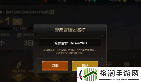 dnf手游冒险团在哪改名