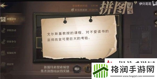 哈利波特拼图寻宝11.5线索位置