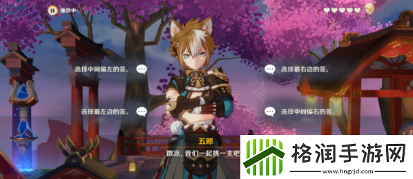 原神五郎邀约任务全结局攻略