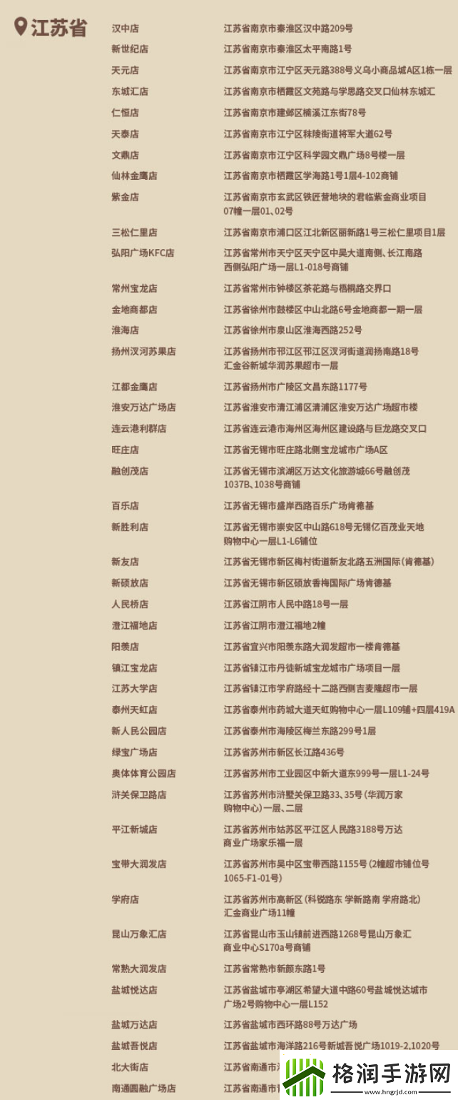 原神肯德基联动线下门店有哪些