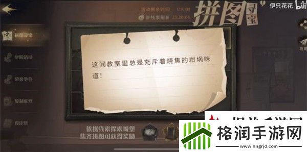 哈利波特拼图寻宝11.5线索位置