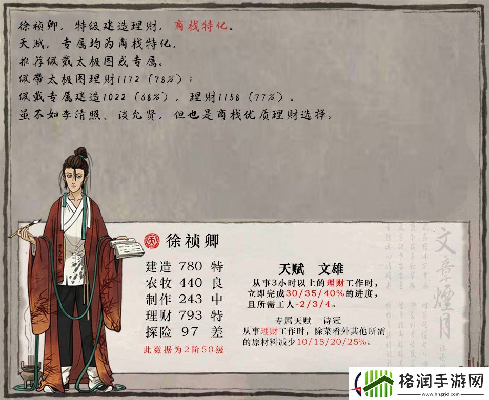 江南百景图徐祯卿培养攻略