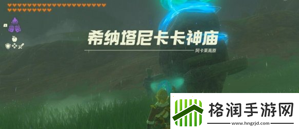 塞尔达传说王国之泪希纳塔尼卡卡神庙怎么解谜