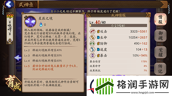 阴阳师星辰之力暴力输出荒玩法介绍