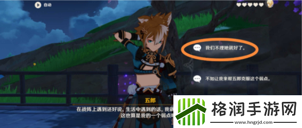 原神五郎邀约任务全结局攻略