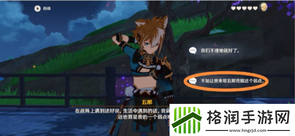 原神五郎邀约任务全结局攻略