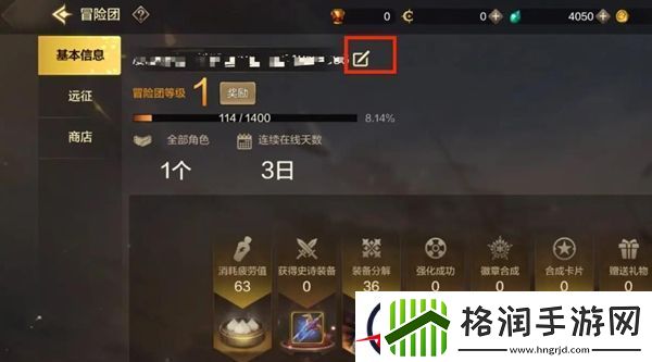 dnf手游冒险团在哪改名