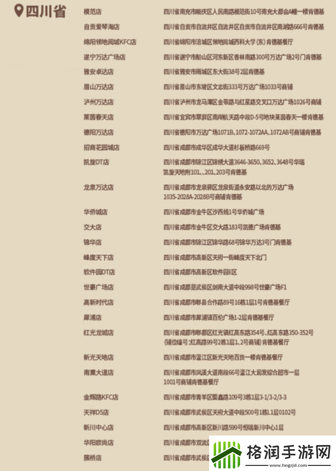 原神肯德基联动线下门店有哪些