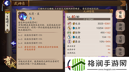 阴阳师星辰之力暴力输出荒玩法介绍