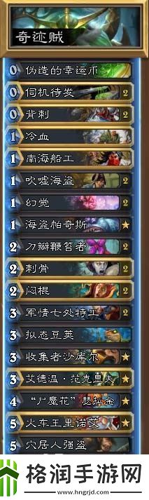 炉石传说奇迹贼登顶欧服卡组讲解